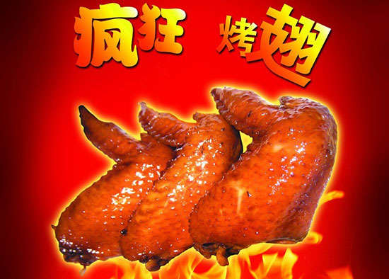 武侯疯狂烤翅